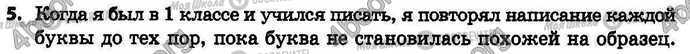 ГДЗ Інформатика 4 клас сторінка §.26 Зад.5